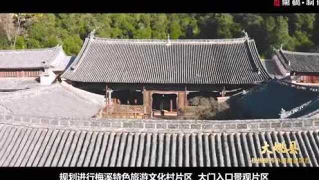 【视频】大姚县核桃康养小镇——永丰水库片区开发建设项目