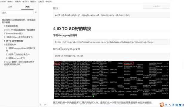 模式植物或无参基因比对 | GO背景基因文件制作 | 详细教程