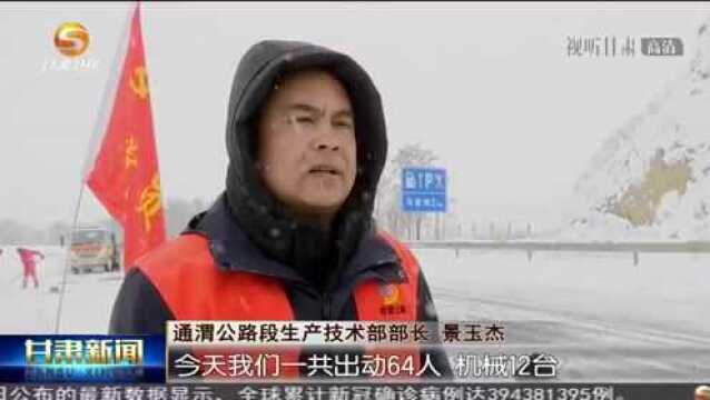 瑞雪迎春润陇原 清雪保畅保生产