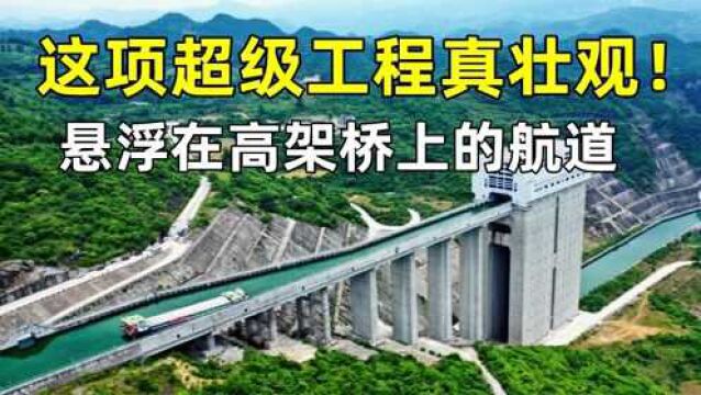 贵州悬在空中的“路”,轮船在天上飞行,这项超级工程真壮观!