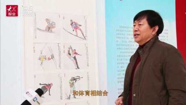 用画笔勾勒比赛精彩瞬间 阳信画家王义军用绘画为冬奥健儿加油助力