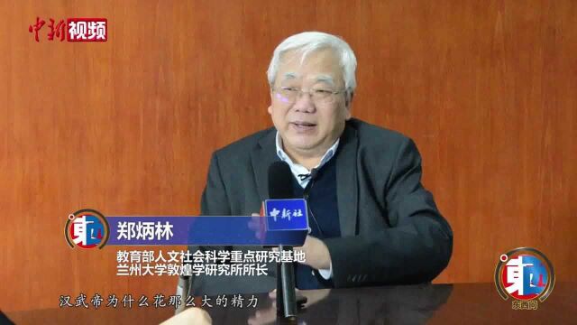 【东西问】郑炳林:为何四大文化体系能在中国敦煌互融共生?