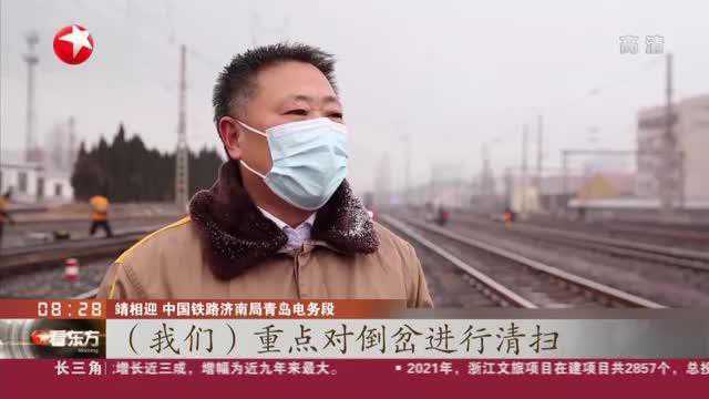 国铁多局集中力量保障雪后出行:山东烟台——监控天气 检查室外设备