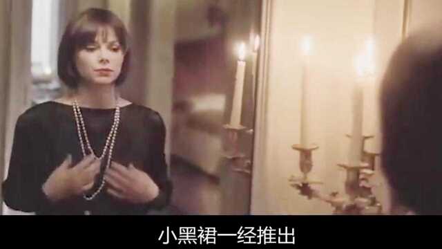 香奈儿的标志的诞生,这也有点太草率了,不愧是时尚界的巨头