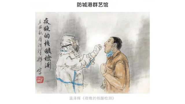 温泽辉作品入展“港城艺心ⷥ…𑦊—疫情”——防城港市抗击新冠肺炎疫情书画摄影作品线上展