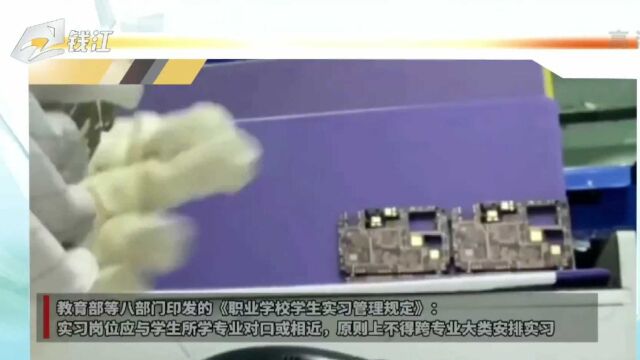 护理专业学生被安排至电子厂实习,学校被质疑“赚差价”