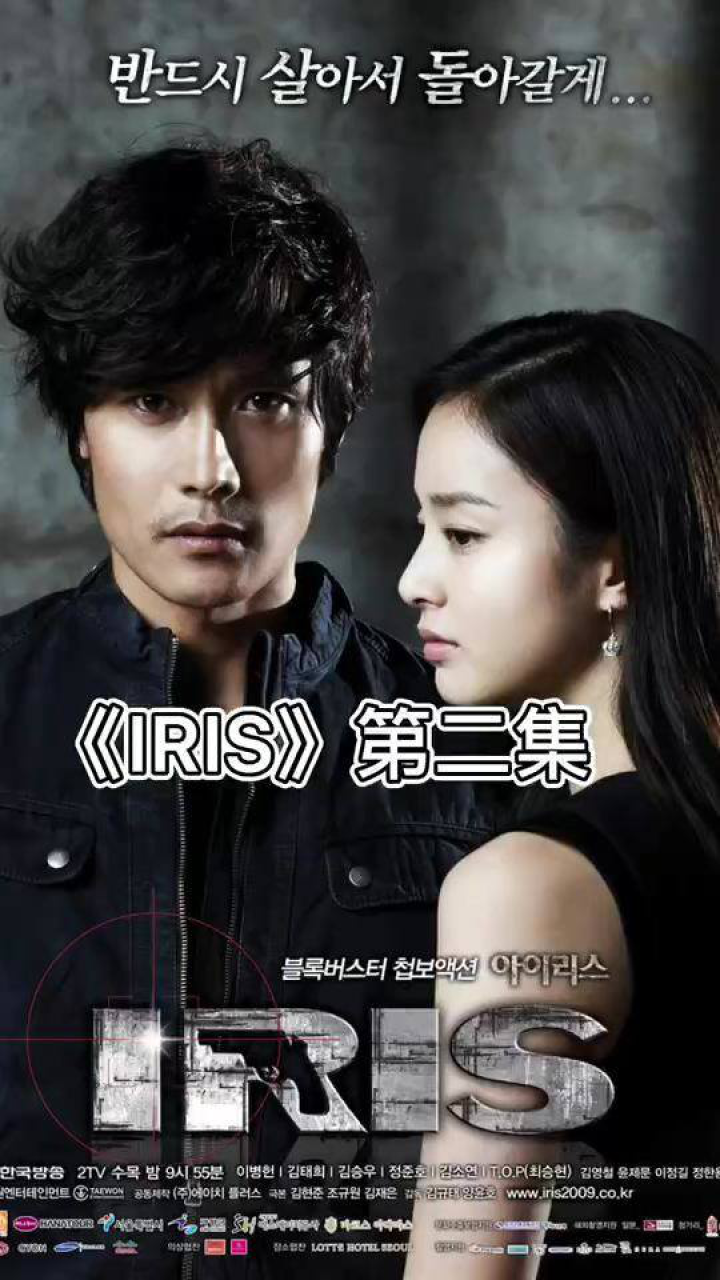 怀旧韩剧收视冠军《iris》1/30