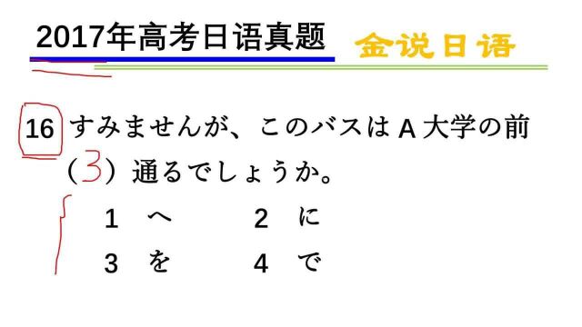 高考日语真题:格助词を的四大作用