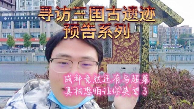 马超墓遭到多次破坏,如今只剩下一个旅游牌