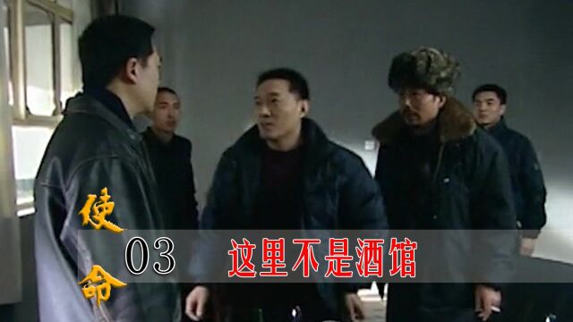 刑侦:刑警跟黑社会办公室喝酒,新任局长直接发火:这里不是酒馆