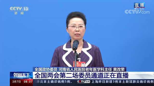 住豫全国政协委员黄改荣亮相“委员通道”,还讲了两个感人故事