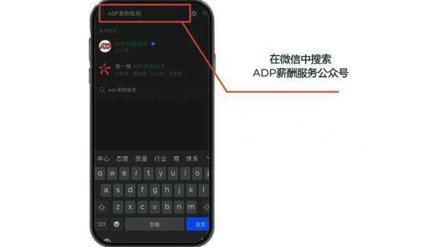 MyADP 微信号绑定及工资单查询指引