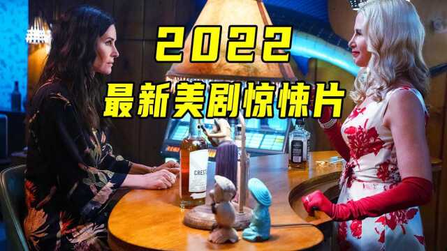 2022最新惊悚《闪谷》