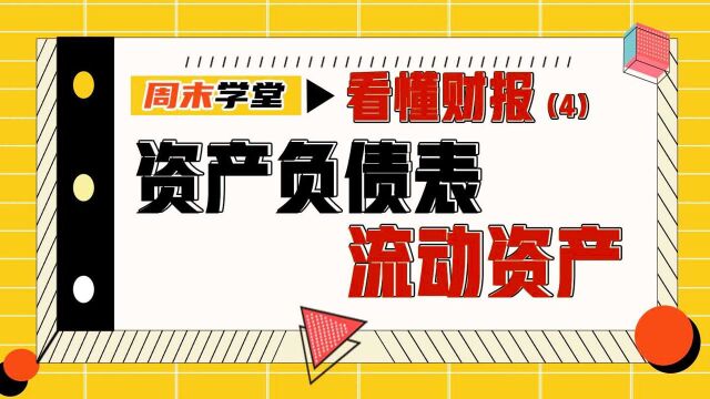 货币资金和短期投资有何区别?应收票据是什么?企业为何要用票据支付?