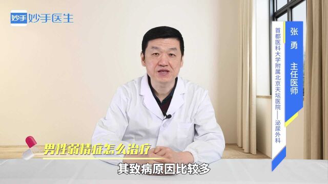 男性健康:弱精症怎么治疗?听医生来解答!