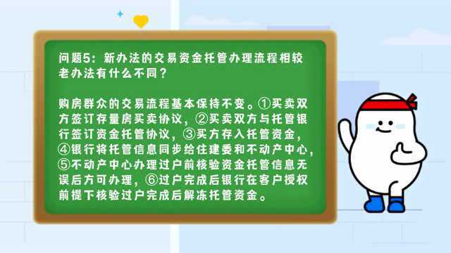 《天津市存量房屋交易资金监管办法》上线啦!