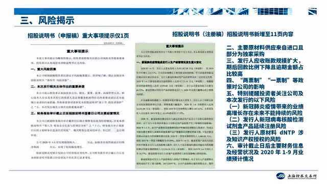 读懂上市公司报告 | 第一期:走近招股说明书