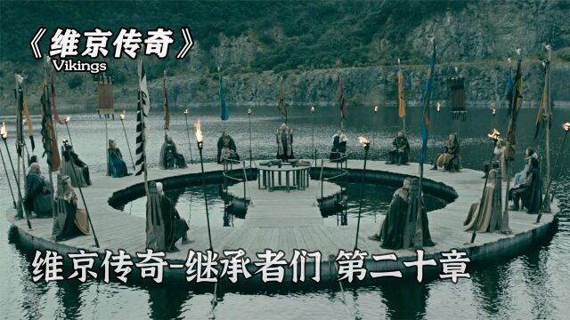 挪威开国君王 哈拉尔一世!(中) #好片征集令#