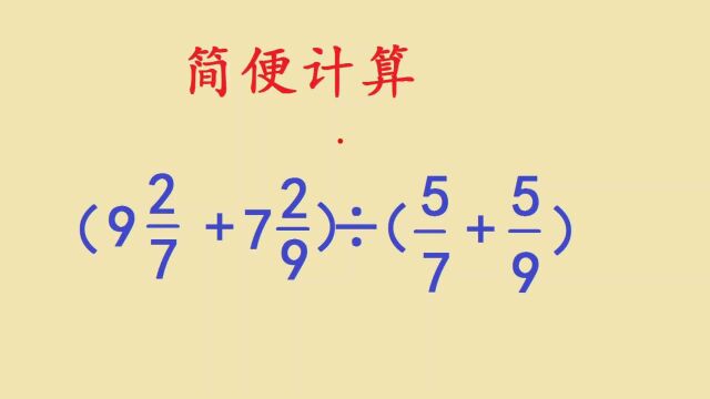 六年级数学简便计算,分数的除法,掌握方法5秒口算