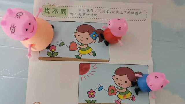 小女孩浇水找不同