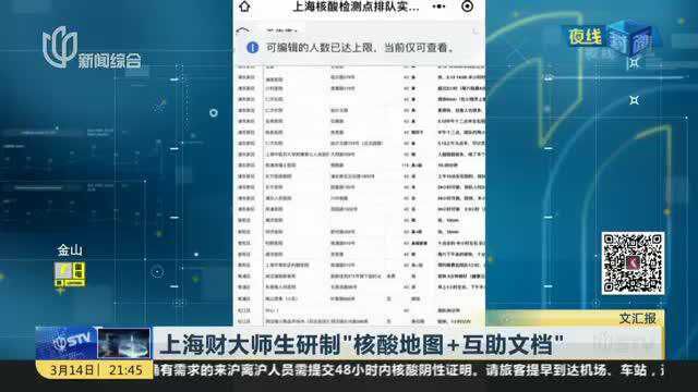 上海财大师生研制“核酸地图+互助文档”