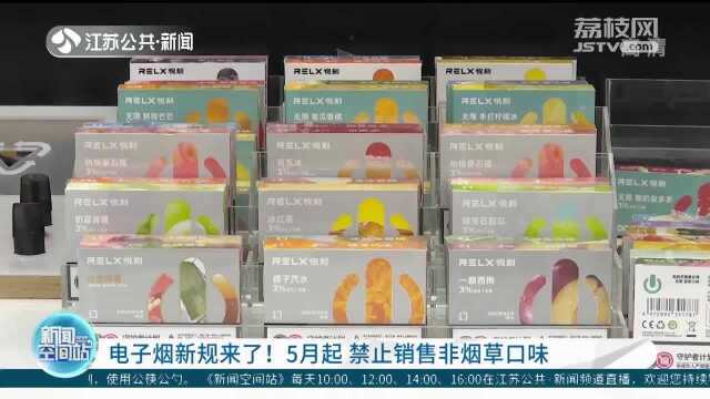 电子烟具有“入门效应” 5月起 这类电子烟禁止销售