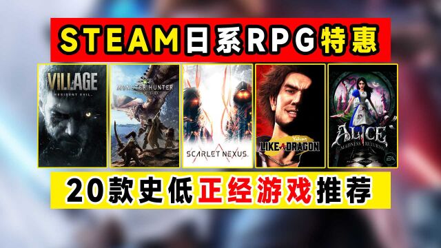 STEAM日系RPG游戏推荐之同期20款