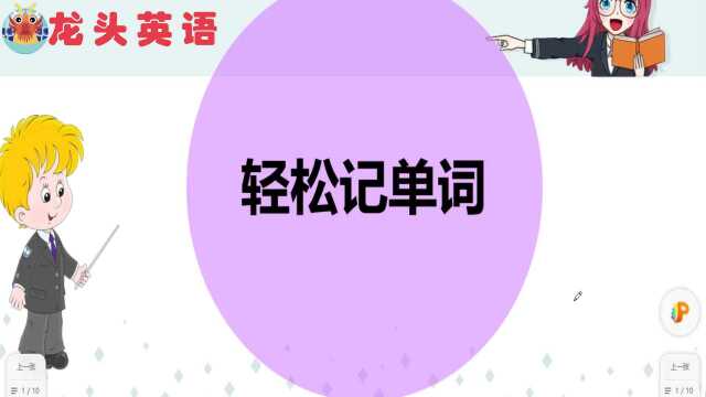 这样记单词,好玩又高效: horse和house怎样一下子分清?