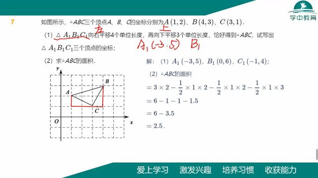 学中教育2022春季八年级数学第三讲:平面直角坐标系自我巩固