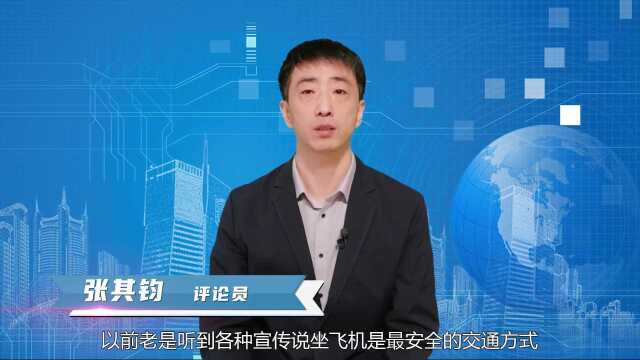 与汽车相比,飞机的事故率仅为0.002%,在天上飞时安全性有多高?