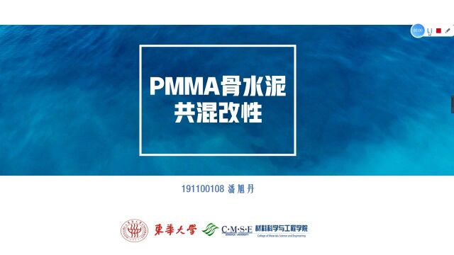 pmma骨水泥的共混改姓