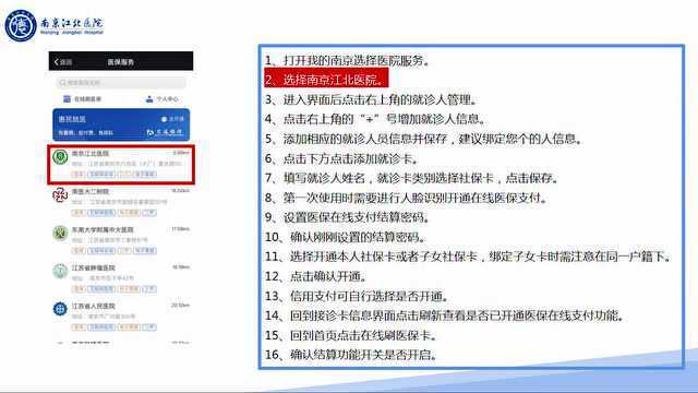 线上问诊、医保支付、送药到家 | 南京江北医院“互联网医院”就是这么便利!