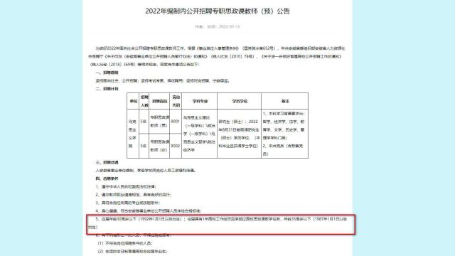 安庆师范大学2022年公开招聘高校编制内专职思政课教师10名,报名截止预计4月初