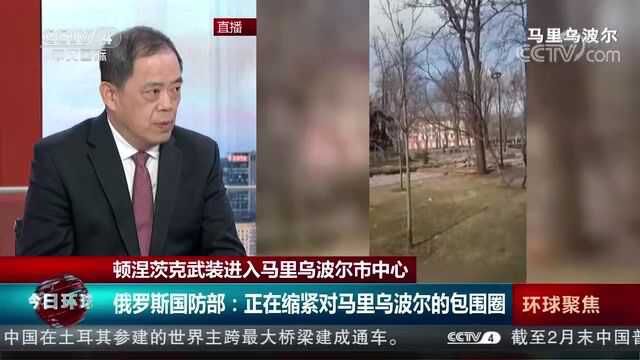 俄乌战事推进 顿涅茨克武装进入马里乌波尔市中心