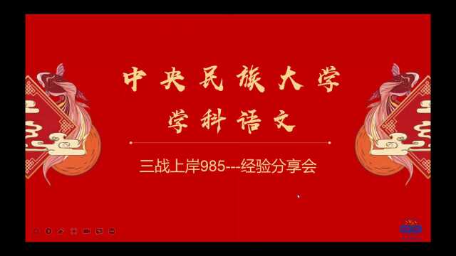 【木樨语文】23年中央民族大学学科语文考研经验直播分享会