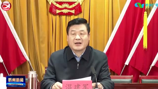 静乐县召开干部大会 宣布省委 市委关于县委主要负责同志调整的决定