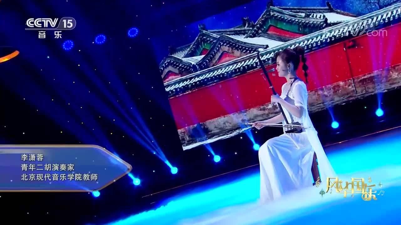 青年二胡演奏家李潇蓉演奏《怎叹,唯美动听