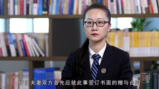 公证小课堂|婚前财产在婚后约定赠与另一方后该如何处理?