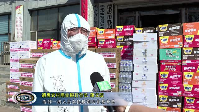 【抗疫进行时】德惠农村商业银行向胜利街道捐赠防疫物资