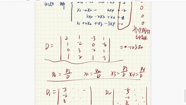 线性代数 克莱姆法则