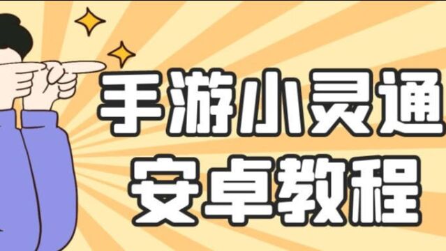 安卓系统 王者荣耀扫码登录