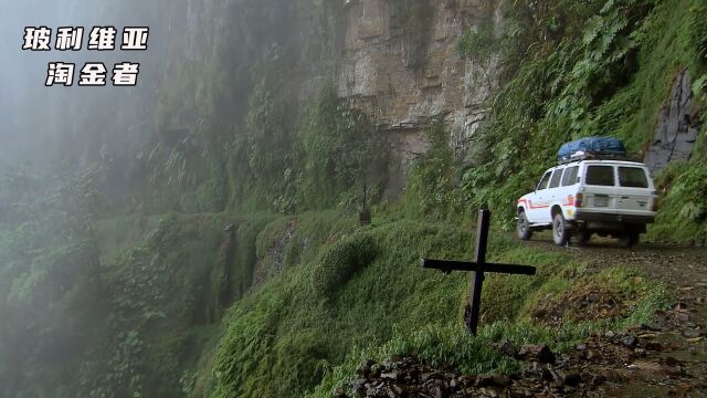 一个法国隐形土豪冒险探秘小山村里的淘金者#旅行者#探秘