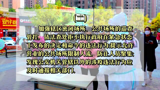 @广大执勤民辅警,《疫情防控工作指引》