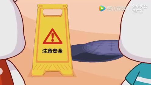 安全教育短片