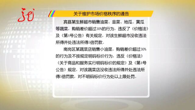 哈尔滨:个别商家趁机哄抬蔬菜价格 受到严厉处罚