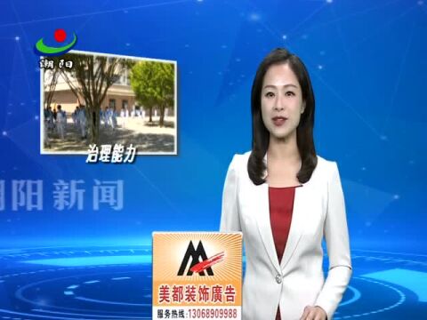 潮阳区治理能力实现新提升