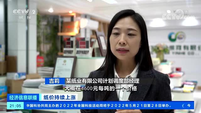 累计涨幅超10% ,文化纸为何会狂涨不止?央视给出了真相!