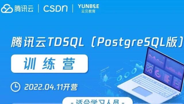 腾讯云数据库TDSQL for PostgreSQL训练营第二期(第一节):Linux基础 