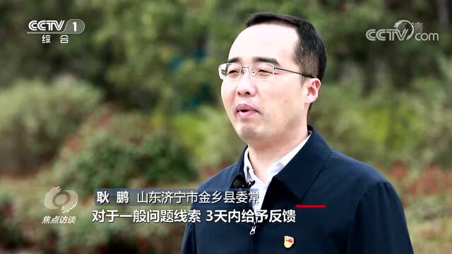 央媒看金乡|《焦点访谈》点赞金乡县党代表推选“码”上监督典型经验做法