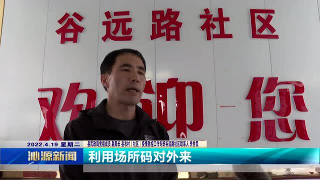 全县党员干部下沉一线 严守疫情防控沁源阵地